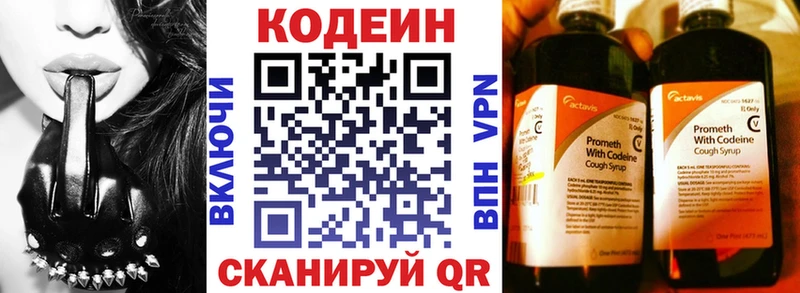 Codein напиток Lean (лин) Североуральск
