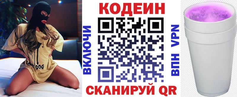 Кодеин напиток Lean (лин) купить наркотики сайты Североуральск